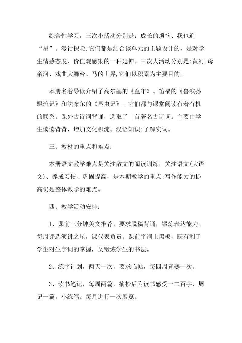 2021初中一年级教师工作计划.doc_第3页