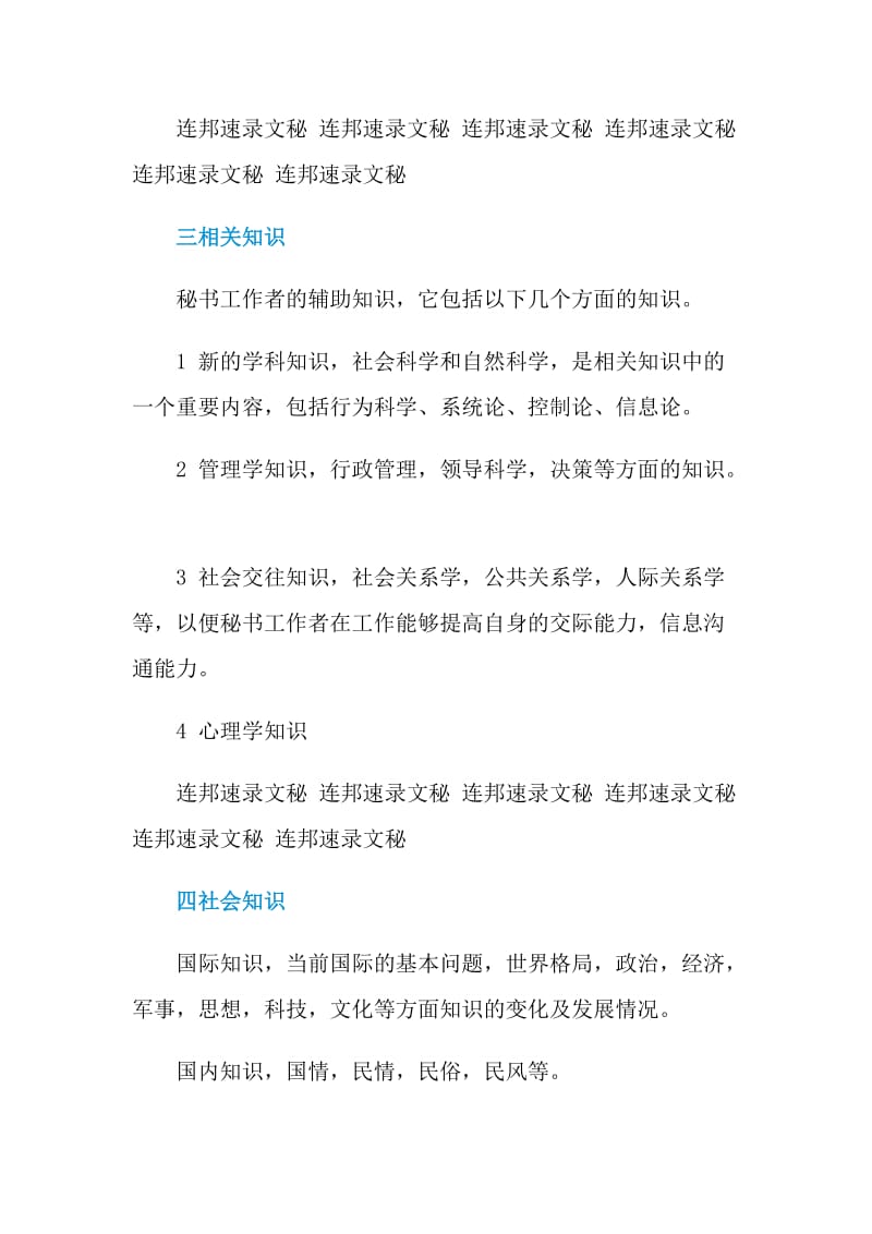 秘书知识素养包括什么.doc_第3页