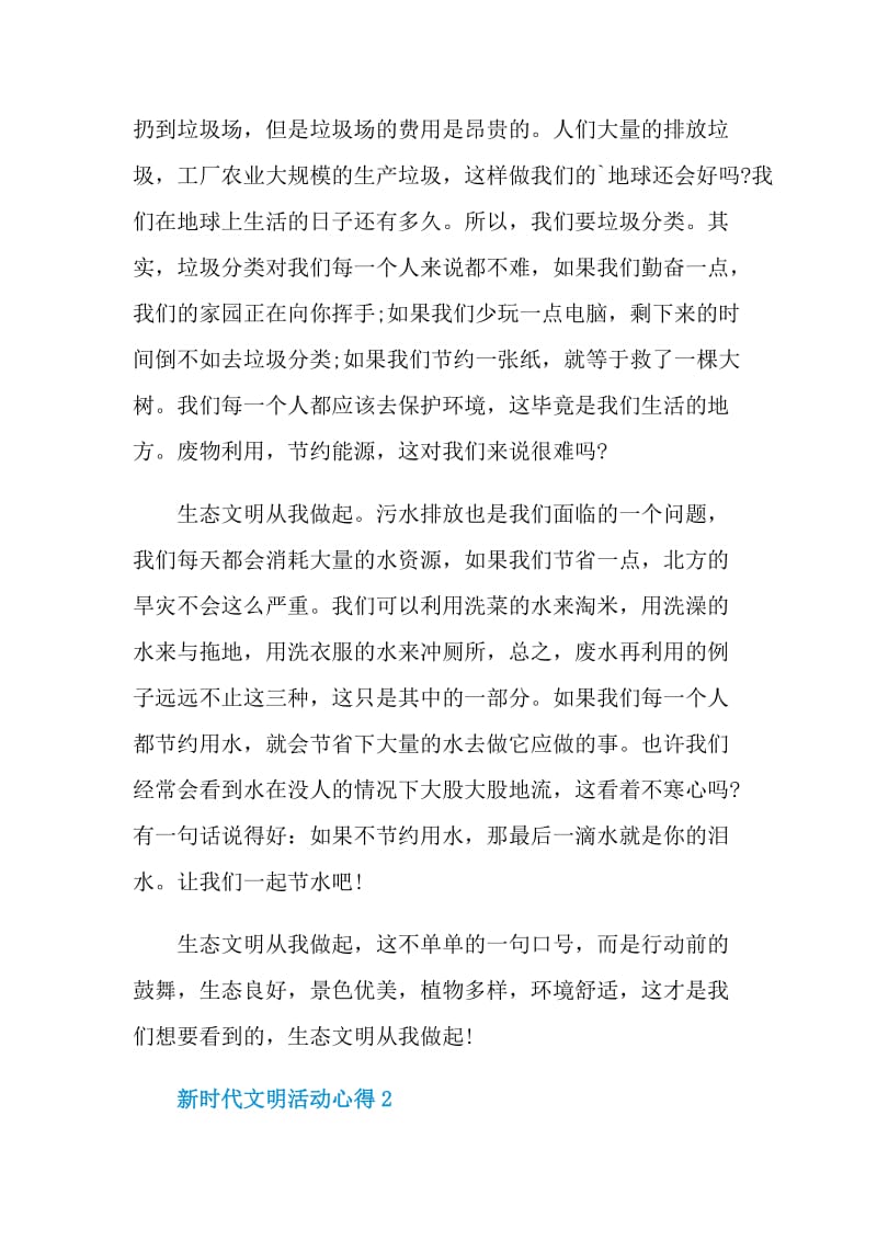 新时代文明活动心得.doc_第2页