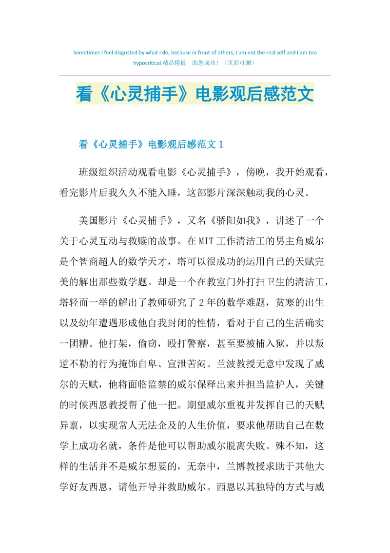 看《心灵捕手》电影观后感范文.doc_第1页