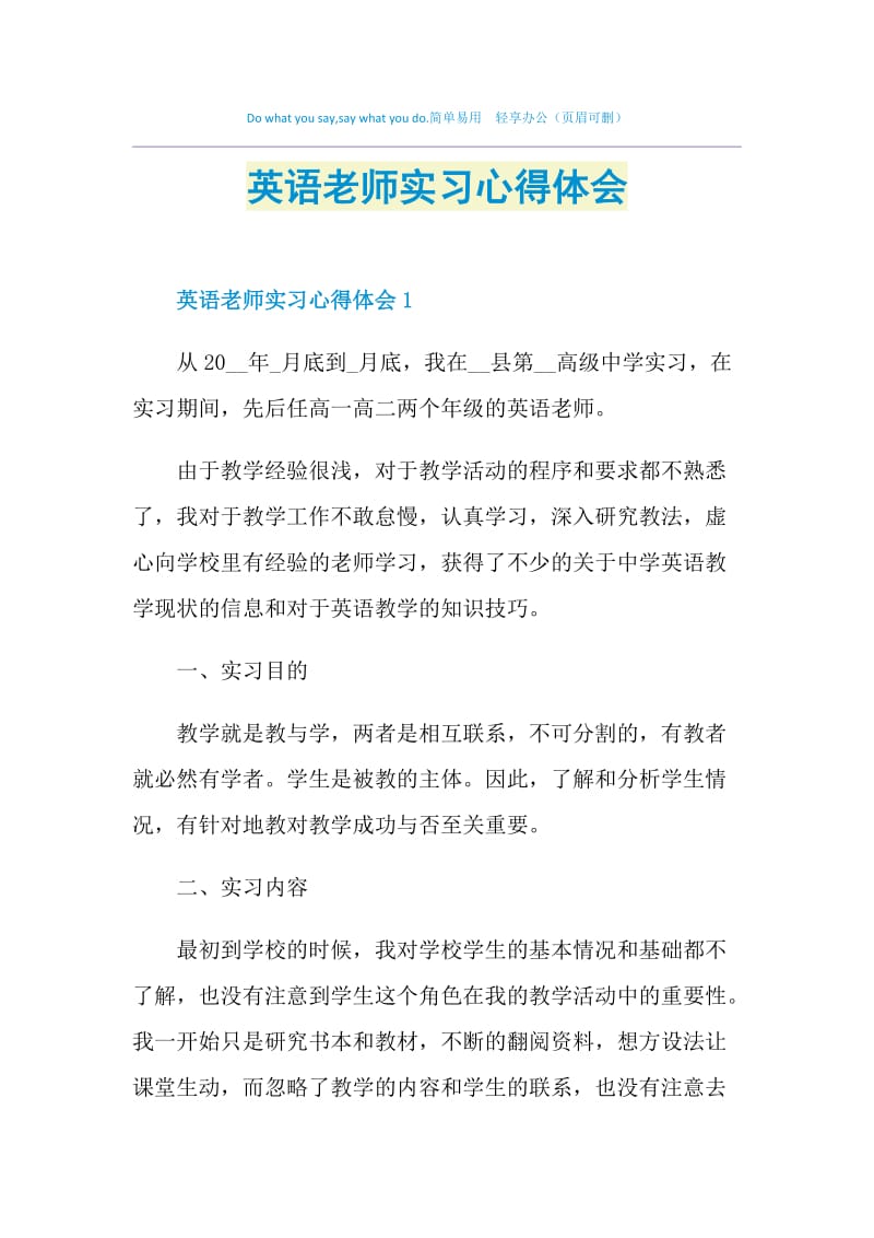 英语老师实习心得体会.doc_第1页