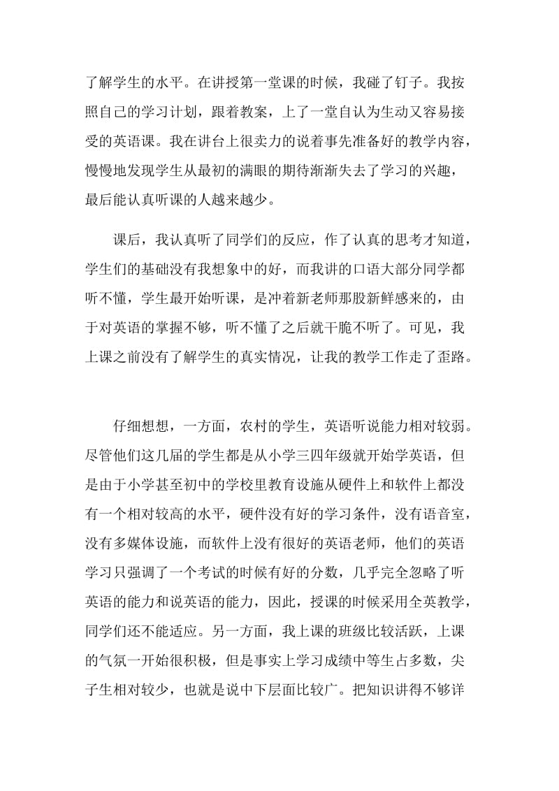 英语老师实习心得体会.doc_第2页