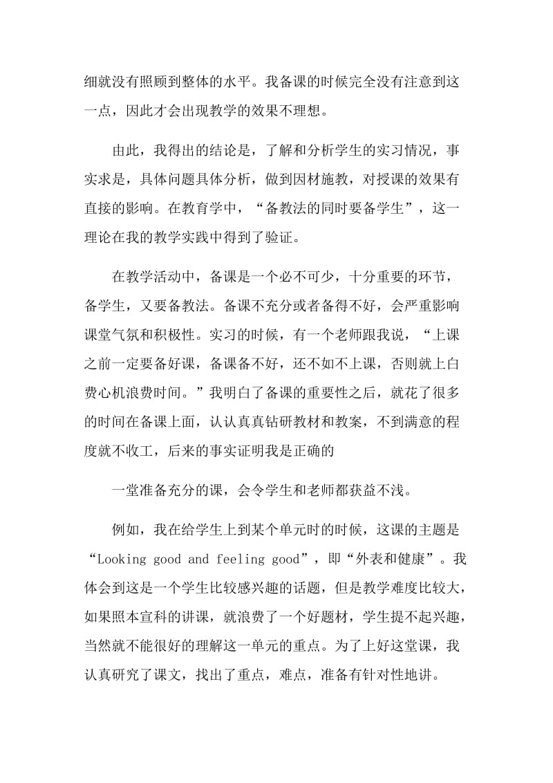 英语老师实习心得体会.doc_第3页