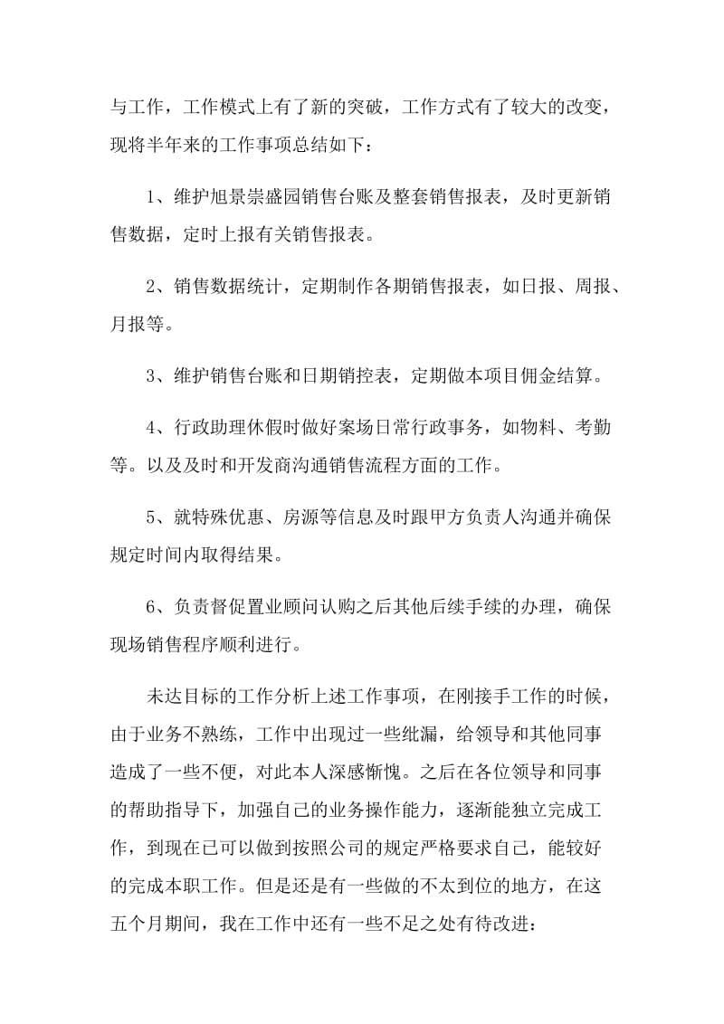 销售助理的工作总结报告.doc_第2页