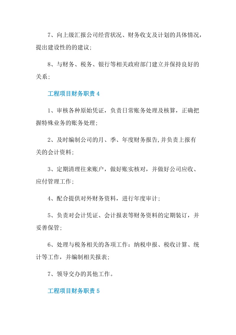 工程项目财务职责.doc_第3页