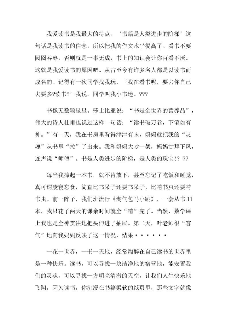 读书的心得体会1000字.doc_第2页