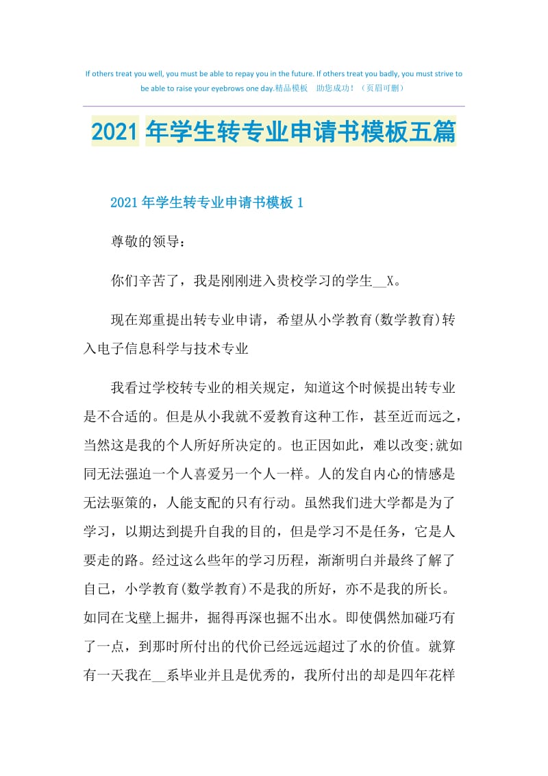 2021年学生转专业申请书模板五篇.doc_第1页