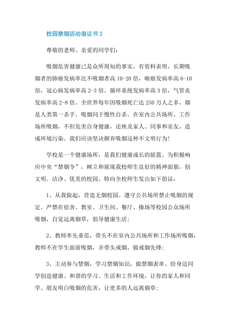 校园禁烟活动倡议书范文.doc_第3页