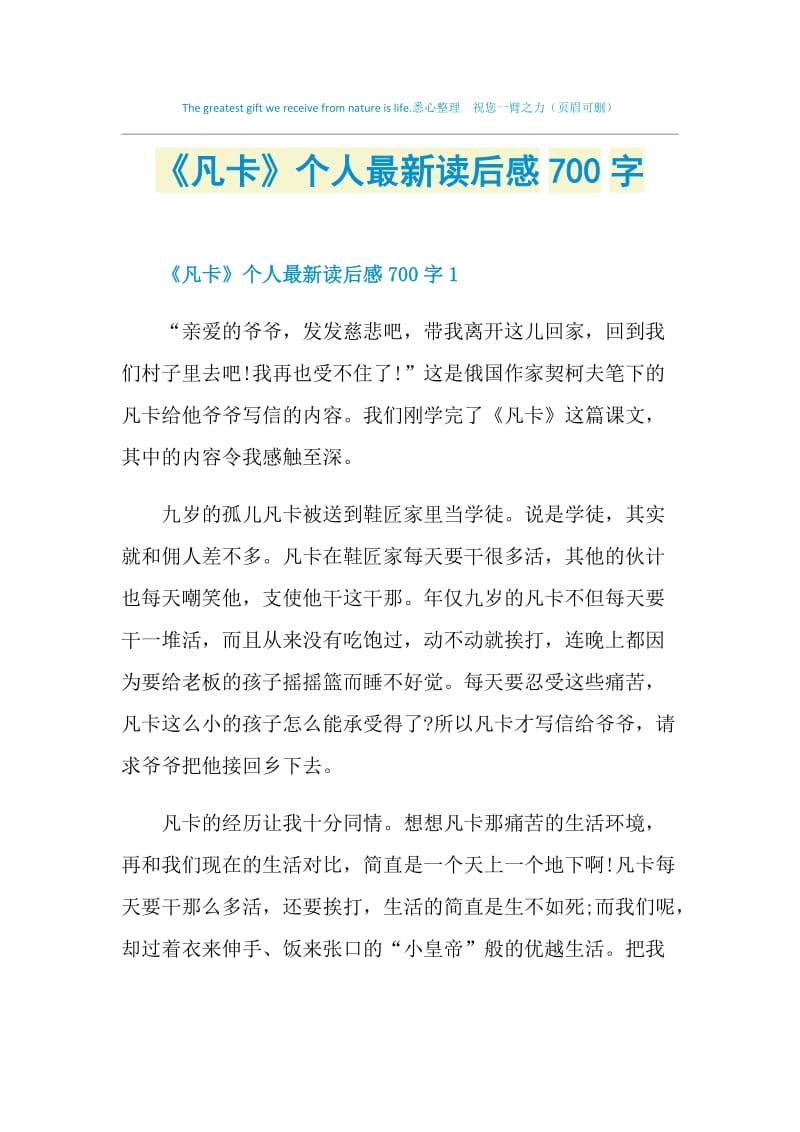 《凡卡》个人最新读后感700字.doc_第1页