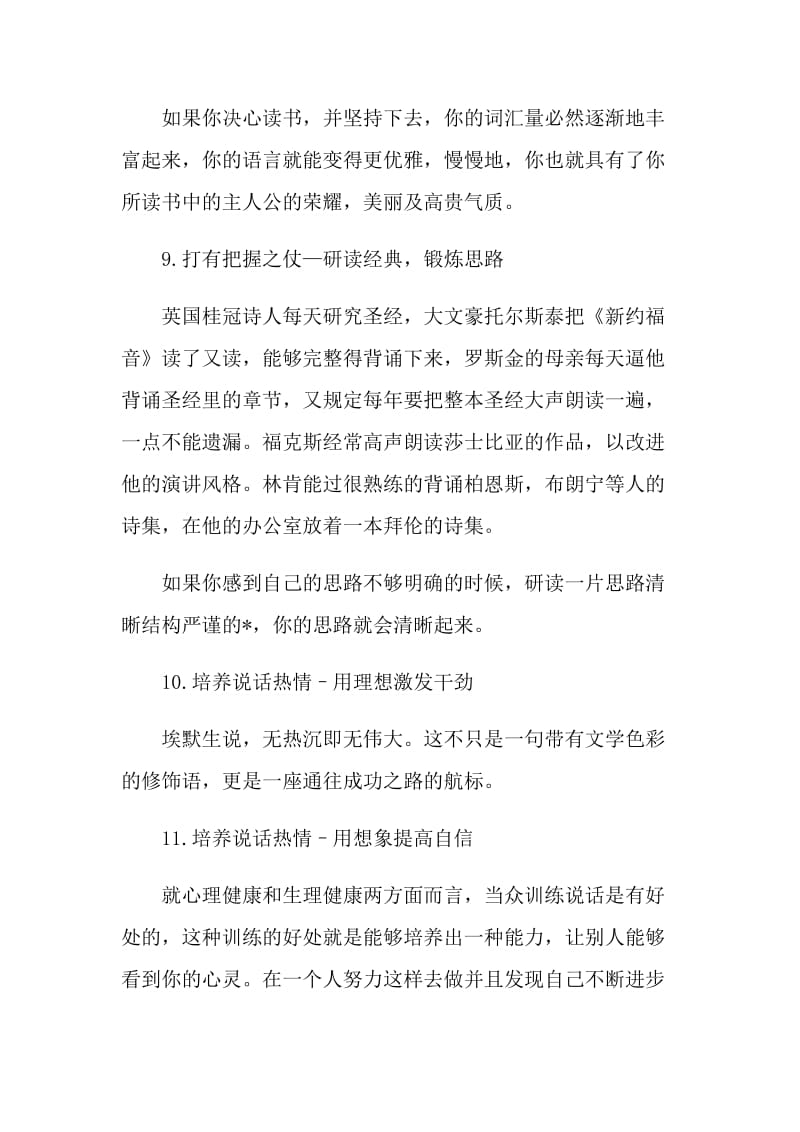 演讲说话技巧与方法.doc_第3页