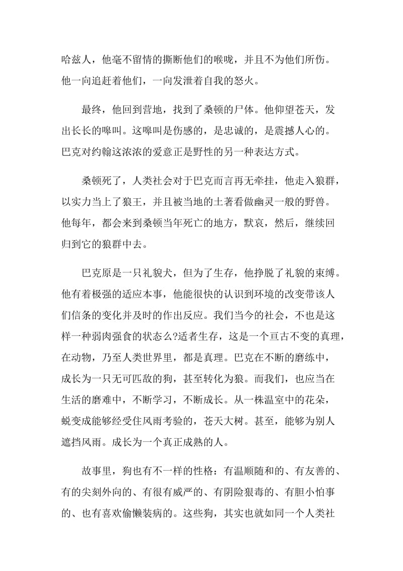 中考真题名著类阅读心得.doc_第3页