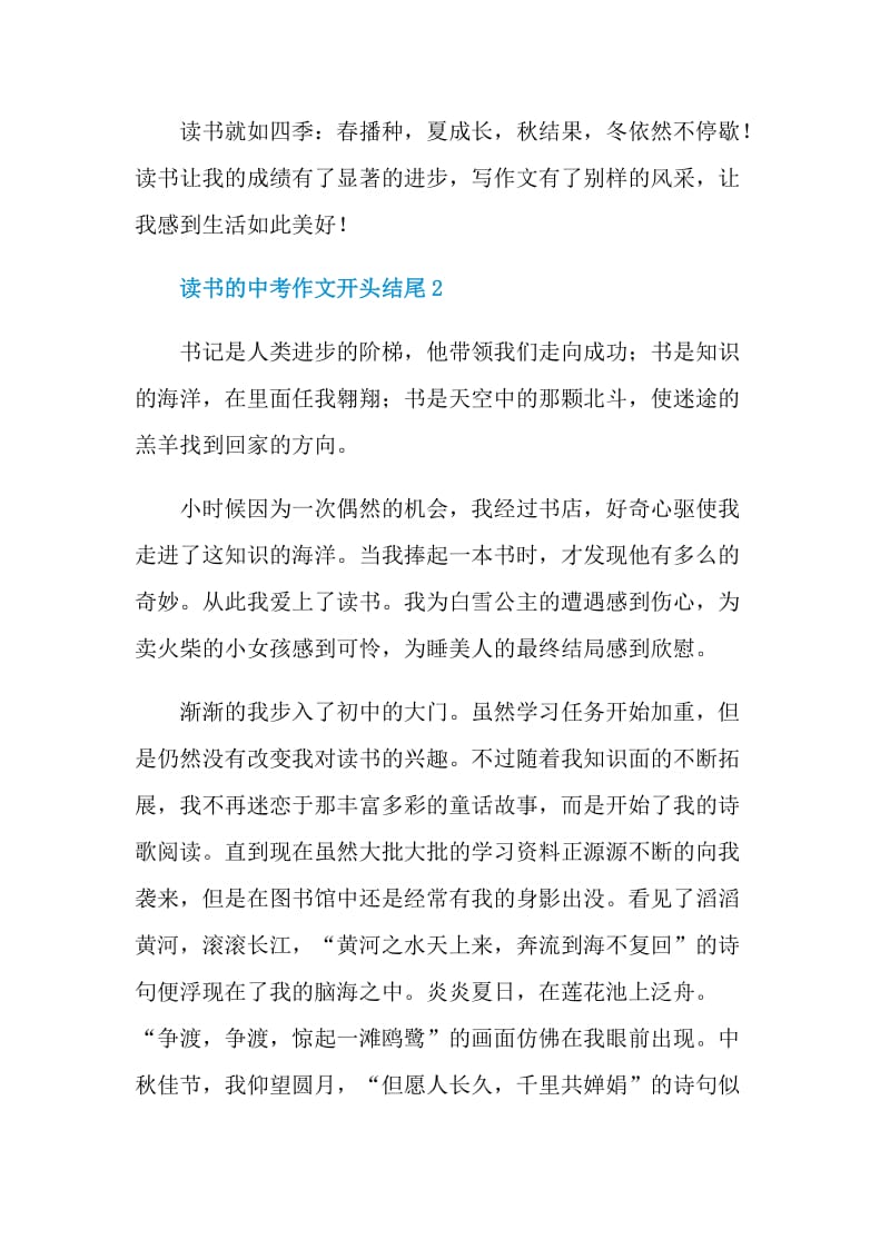 读书的中考作文开头结尾.doc_第3页