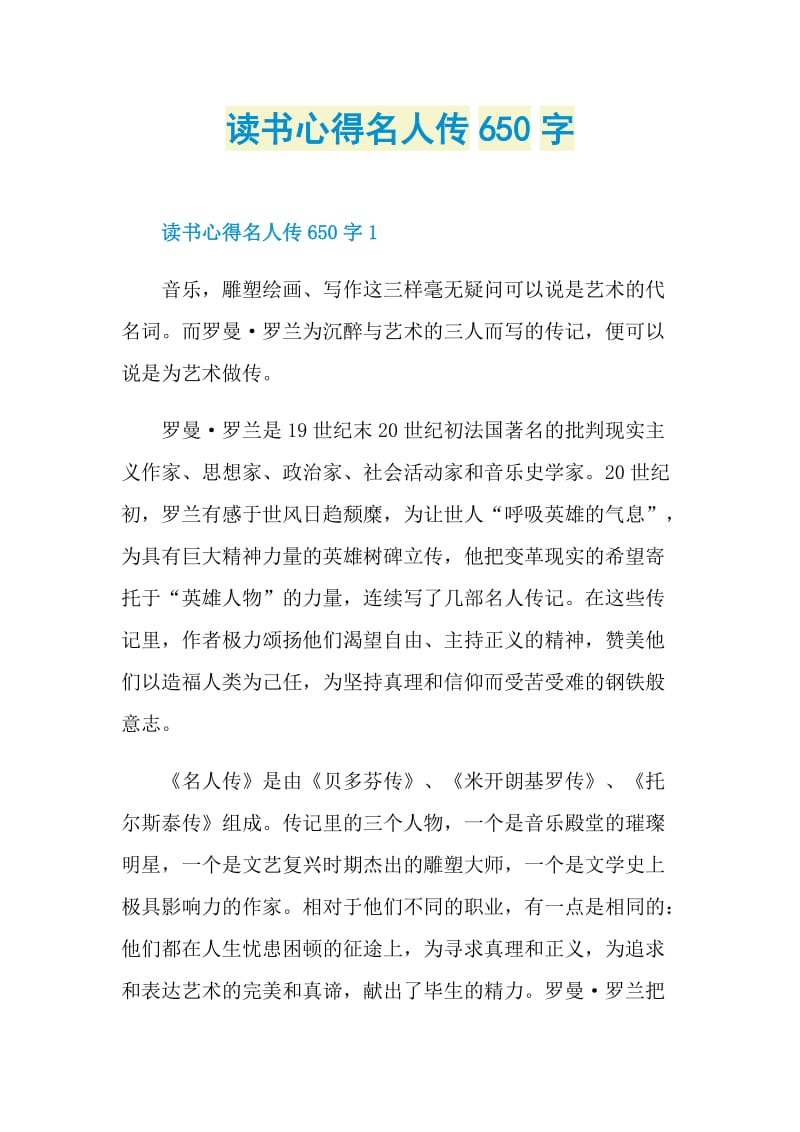 读书心得名人传650字.doc_第1页