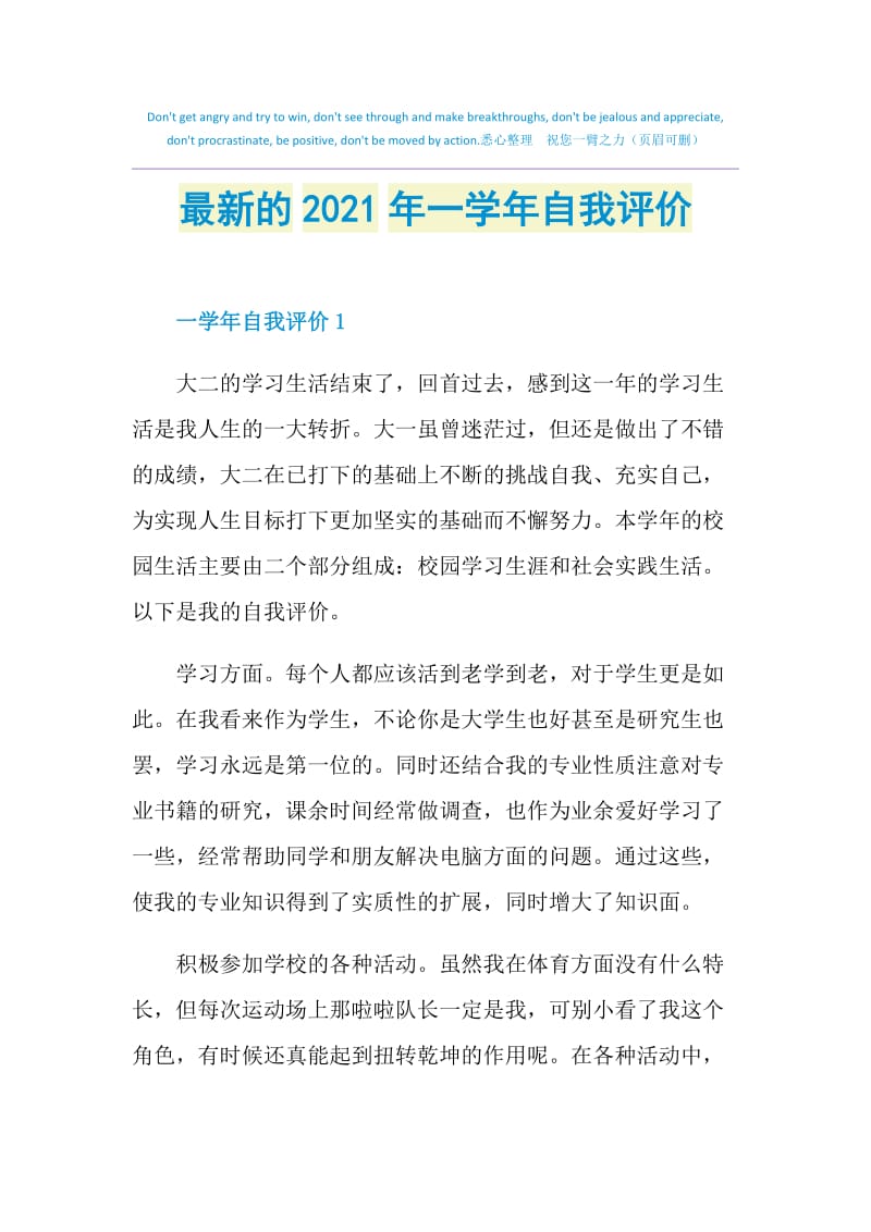 最新的2021年一学年自我评价.doc_第1页