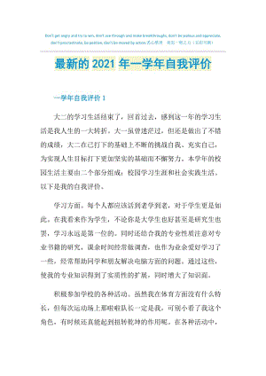 最新的2021年一学年自我评价.doc