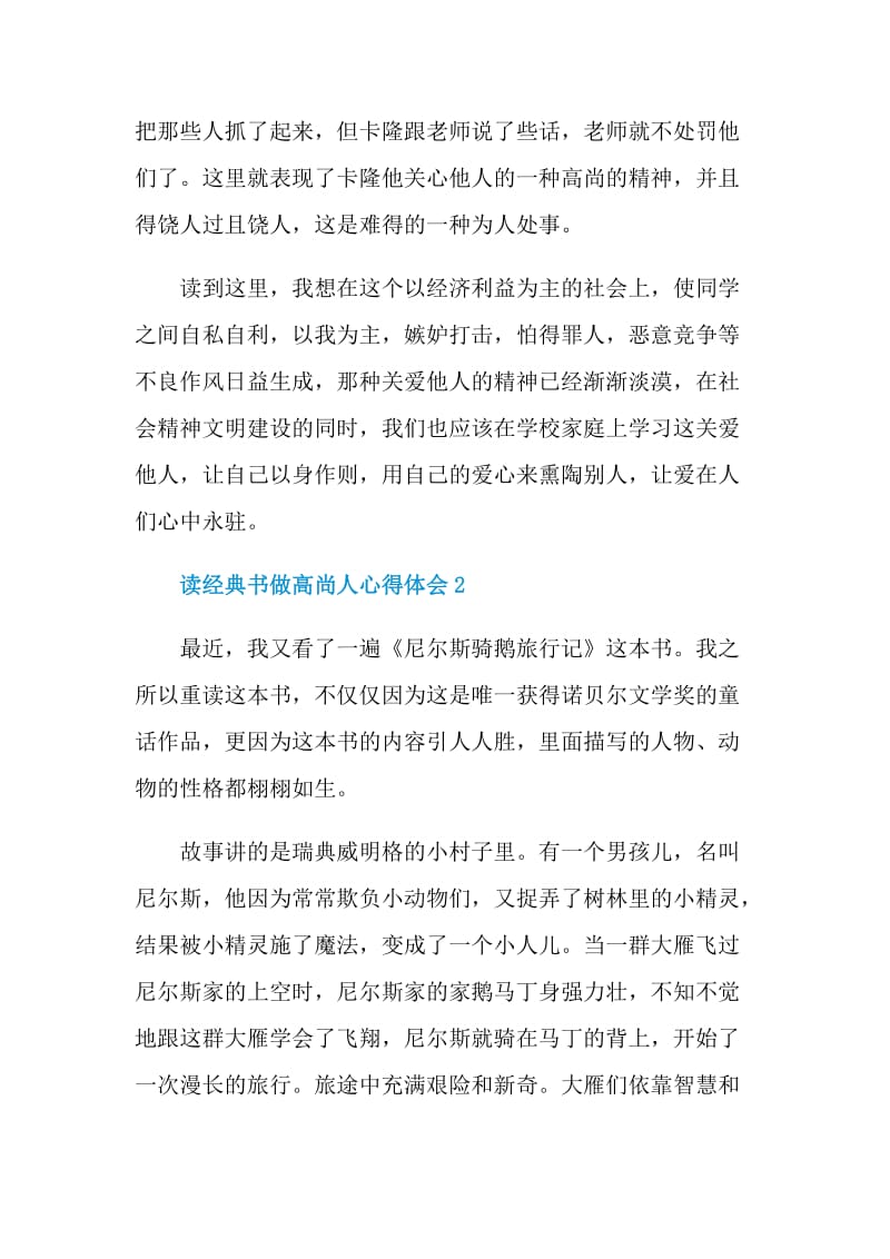 读经典书做高尚人心得体会.doc_第2页