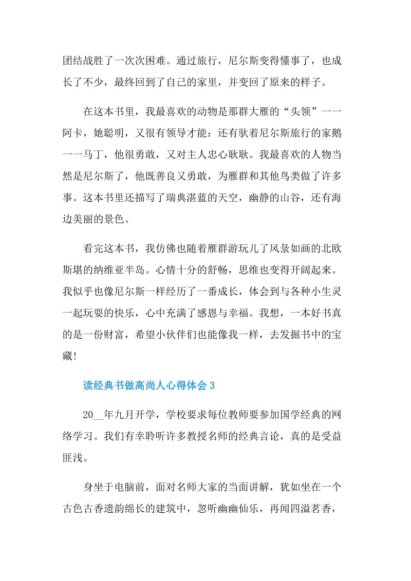 读经典书做高尚人心得体会.doc_第3页