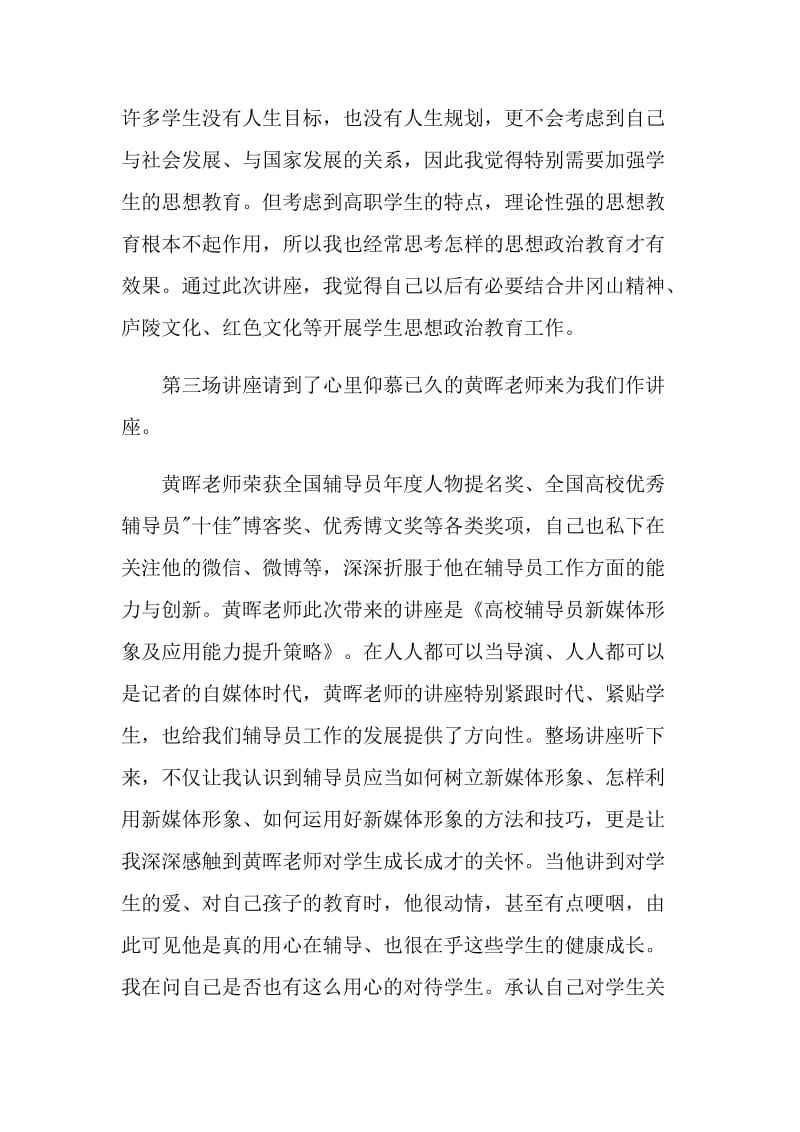 高校辅导员培训心得经验交流.doc_第3页