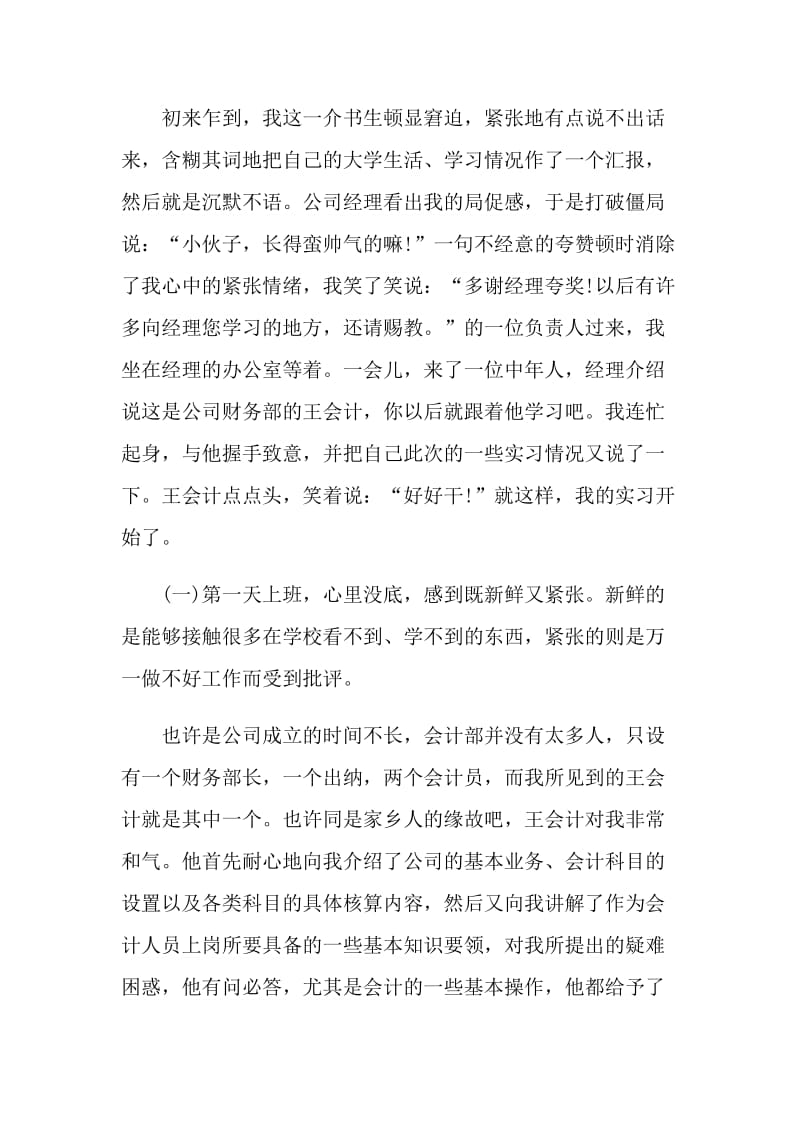 个人顶岗实习总结范文.doc_第2页