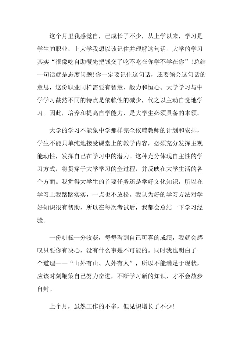 毕业实习心得感悟范文.doc_第3页