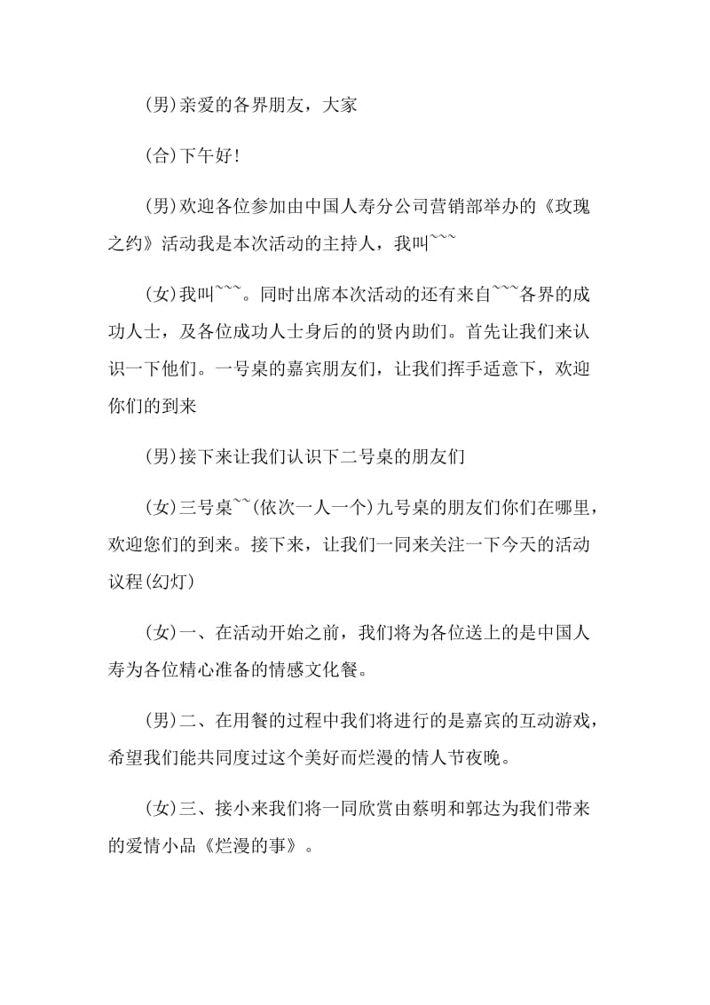 会议结束后主持词开场白.doc_第3页