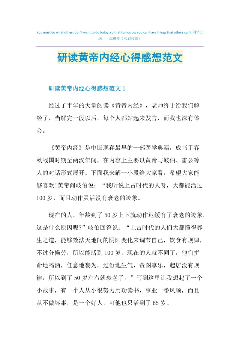 研读黄帝内经心得感想范文.doc_第1页