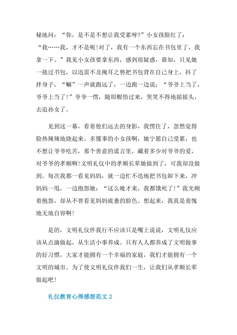 礼仪教育心得感想范文.doc_第2页