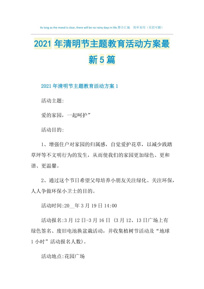 2021年清明节主题教育活动方案最新5篇.doc_第1页