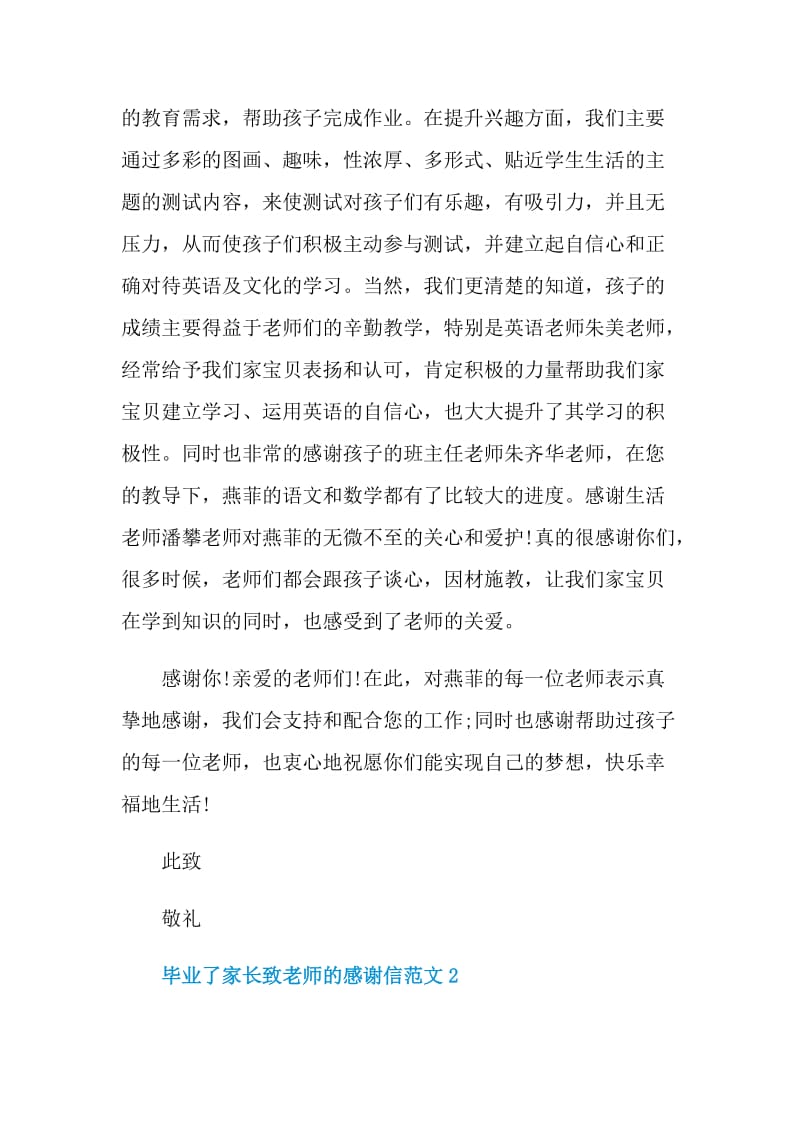 毕业了家长致老师的感谢信范文.doc_第2页