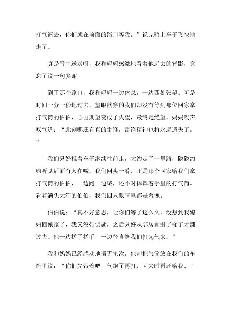 雷锋在我身边国旗下发言稿.doc_第2页