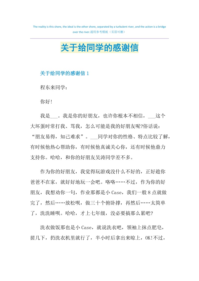 关于给同学的感谢信.doc_第1页