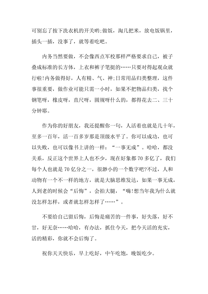 关于给同学的感谢信.doc_第2页