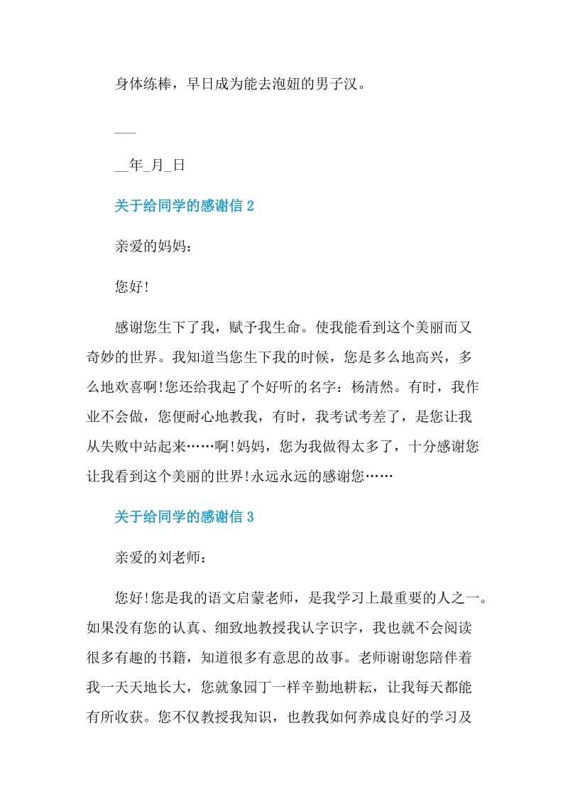 关于给同学的感谢信.doc_第3页