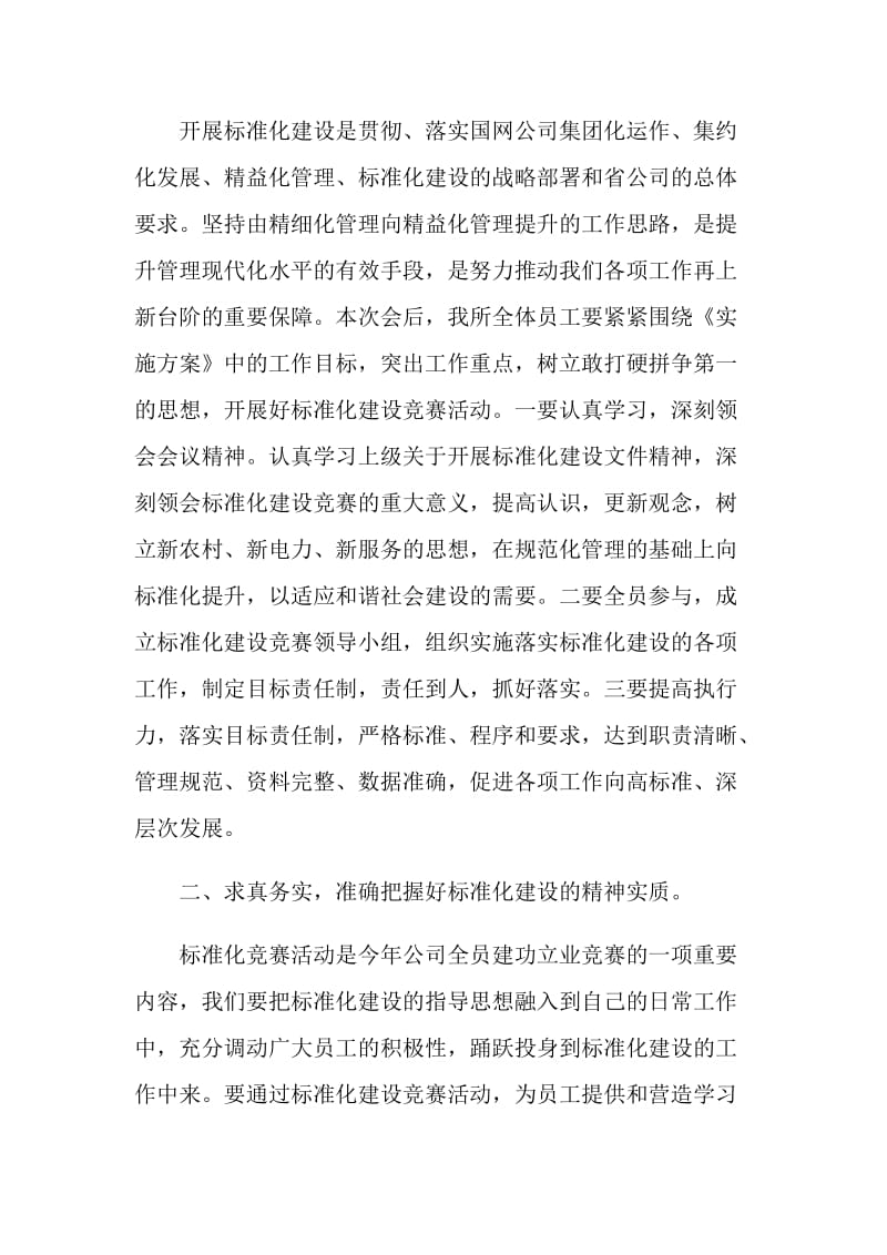 技能服务竞赛发言稿篇.doc_第2页