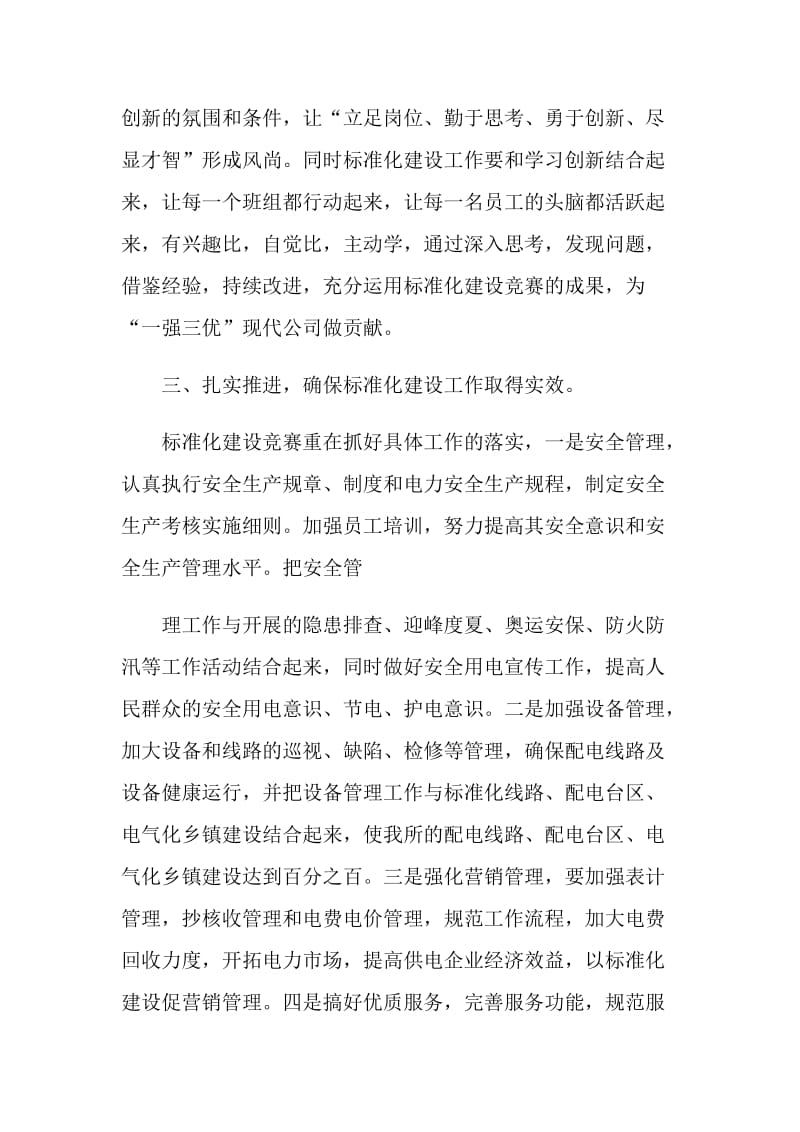 技能服务竞赛发言稿篇.doc_第3页