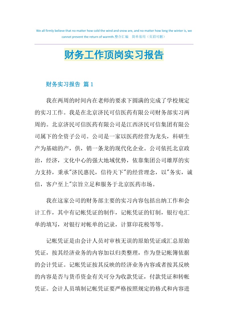 财务工作顶岗实习报告.doc_第1页