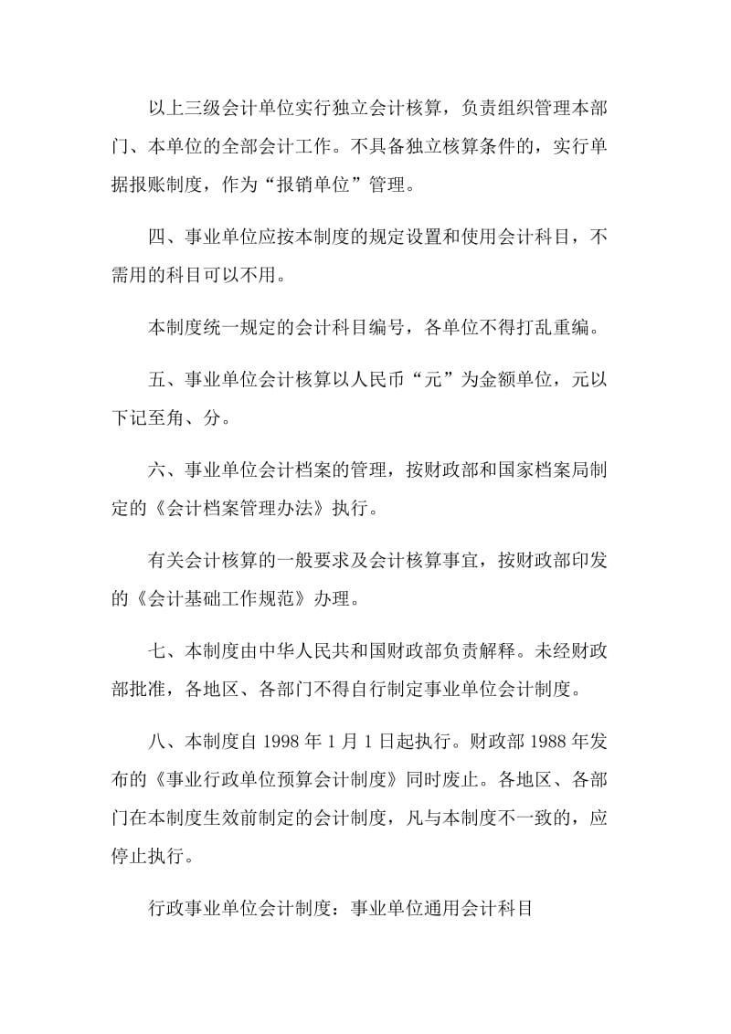 行政事业单位会计制度.doc_第2页