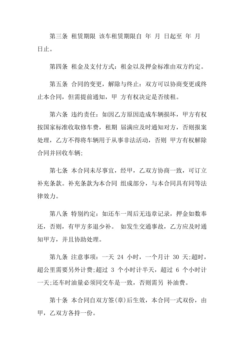 个人汽车租赁合同模板简易3篇.doc_第2页