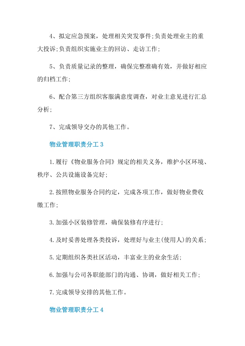 物业管理职责分工.doc_第2页