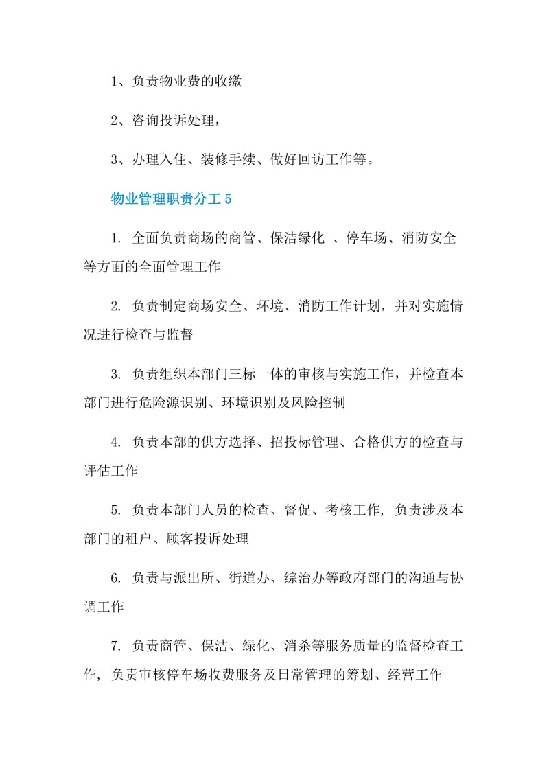 物业管理职责分工.doc_第3页