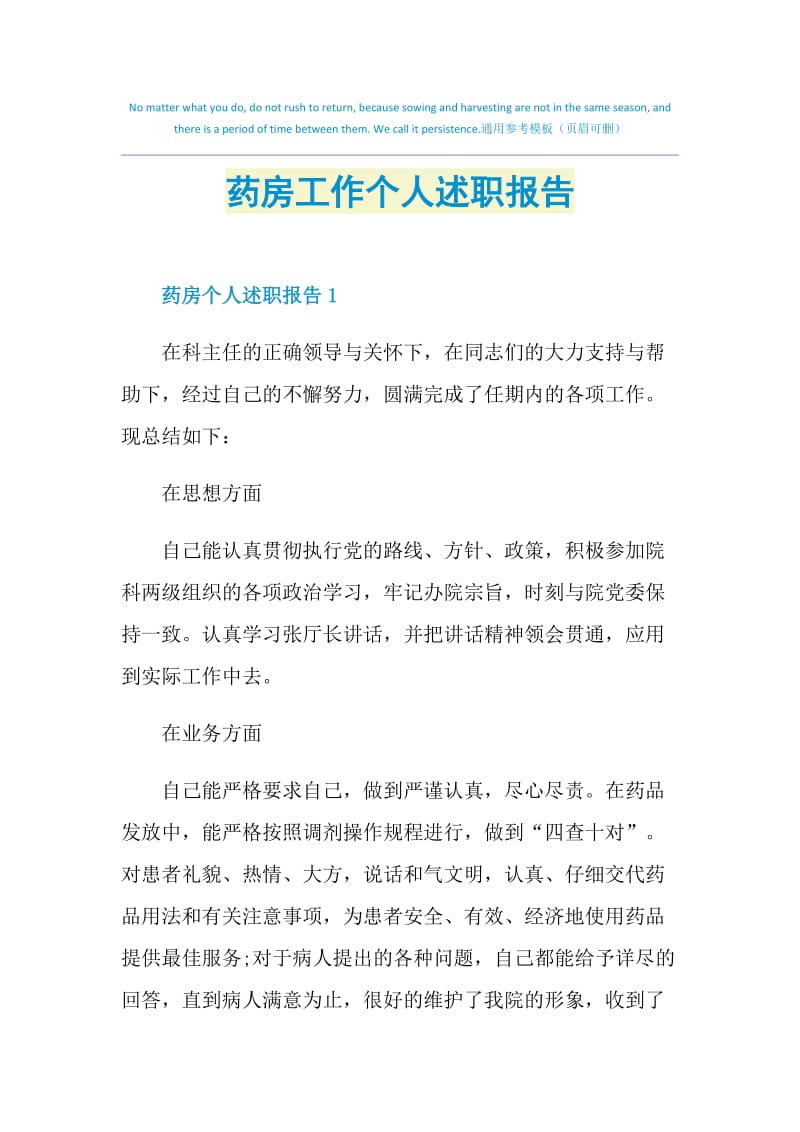 药房工作个人述职报告.doc_第1页