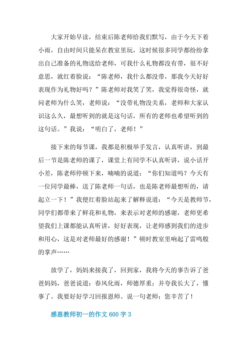 感恩教师初一的作文600字.doc_第3页