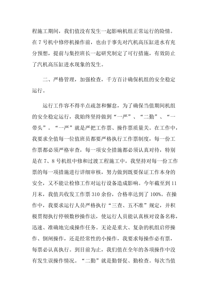 车间班组长年度工作总结.doc_第2页