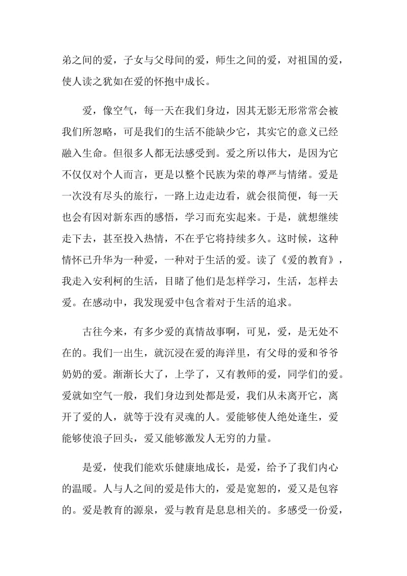 爱的教育长篇小说读后感.doc_第3页