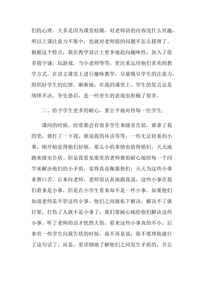 班主任教学工作顶岗实习总结.doc_第2页