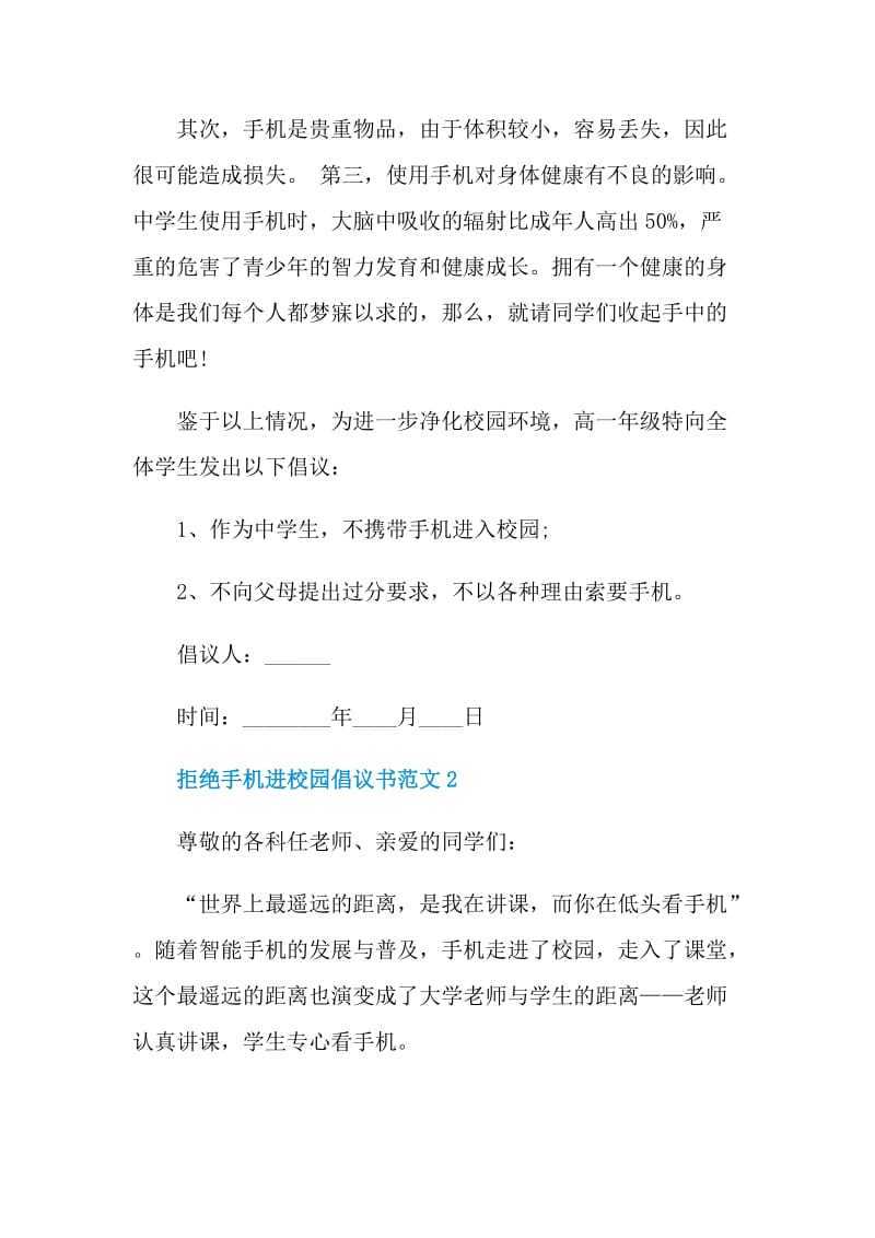 拒绝手机进校园倡议书范文.doc_第2页