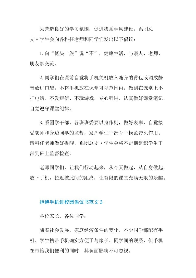 拒绝手机进校园倡议书范文.doc_第3页