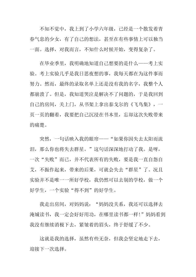 以选择为题的演讲稿.doc_第2页