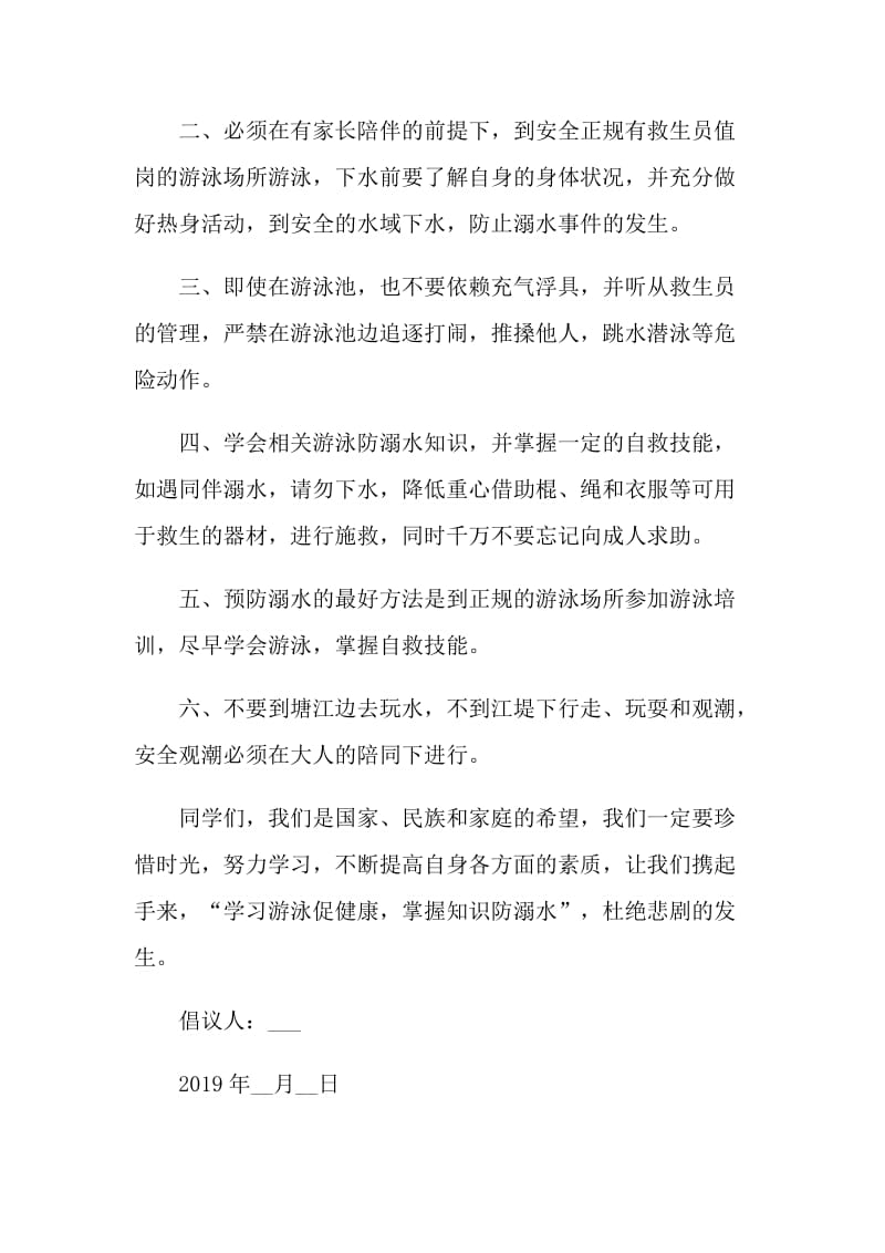 给同学的建议书防溺水.doc_第2页