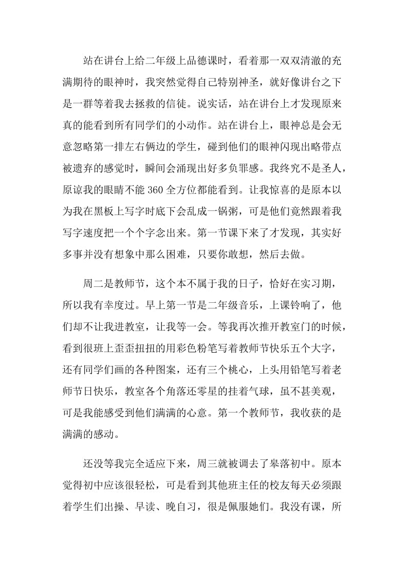 2021年教师支教心得感想范文.doc_第2页